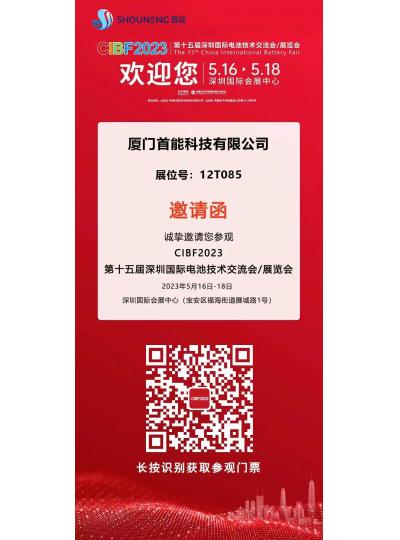 CIBF2023-12T085首能科技?xì)g迎您！
