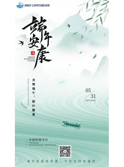 濃情端午，端午安康